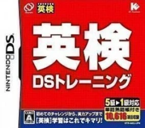 Eiken DS Training (Sir VG) Rom